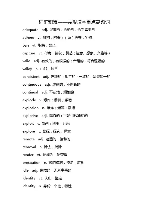 词汇积累——完形填空重点高频词