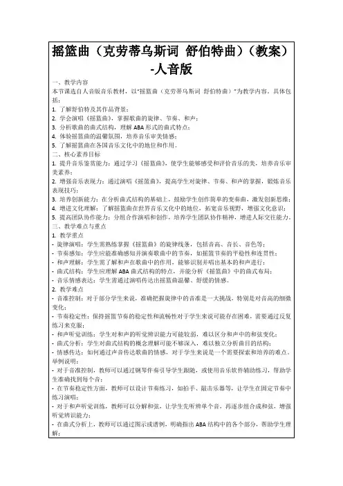 摇篮曲(克劳蒂乌斯词舒伯特曲)(教案)-人音版