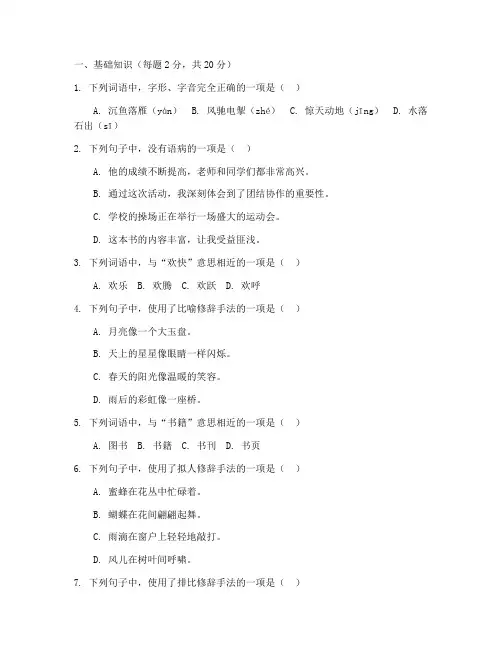 语文六年级考试试卷及答案