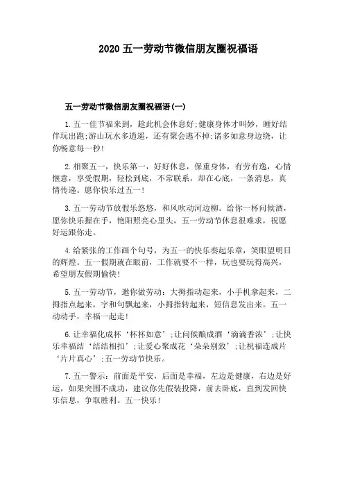 2020五一劳动节微信朋友圈祝福语