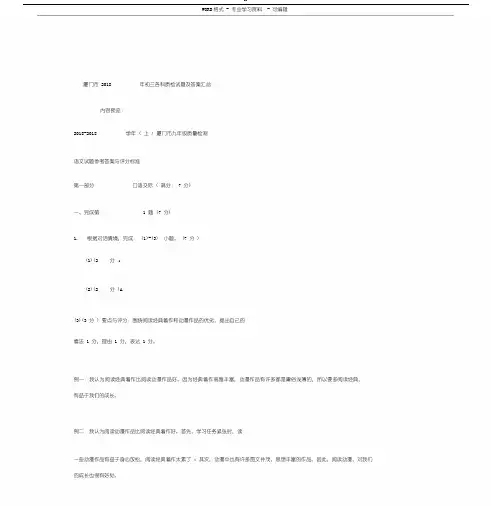 2019年厦门市初三各科质检试题及答案汇总资料