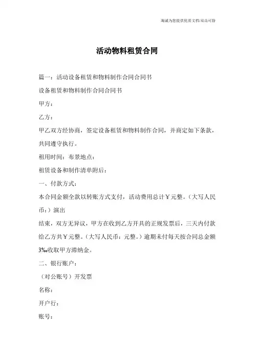 活动物料租赁合同