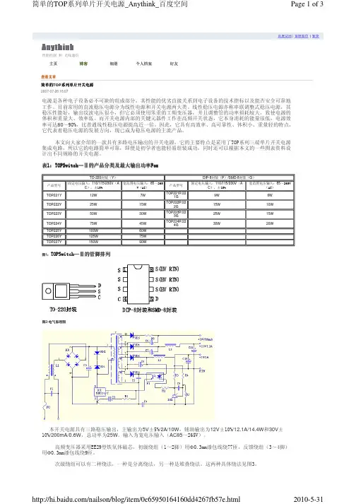 简单的TOP系列单片开关电源