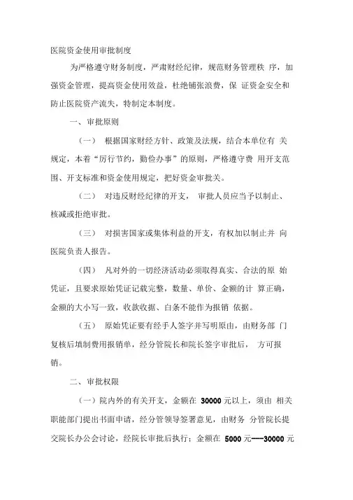 医院资金使用审批制度