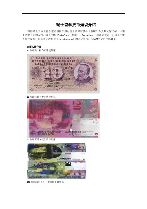 瑞士留学·货币介绍