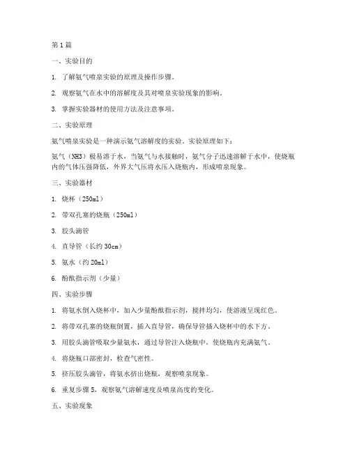 能发生喷泉实验报告(3篇)