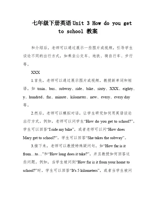 七年级下册英语Unit 3 How do you get to school 教案