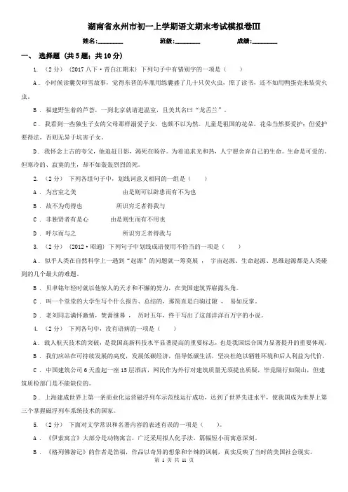 湖南省永州市初一上学期语文期末考试模拟卷Ⅲ