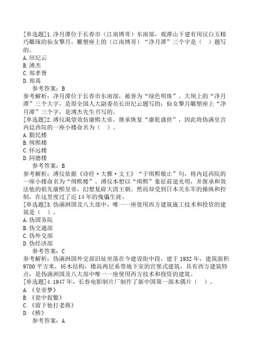 吉林导游基础知识第4章北国春城长春市