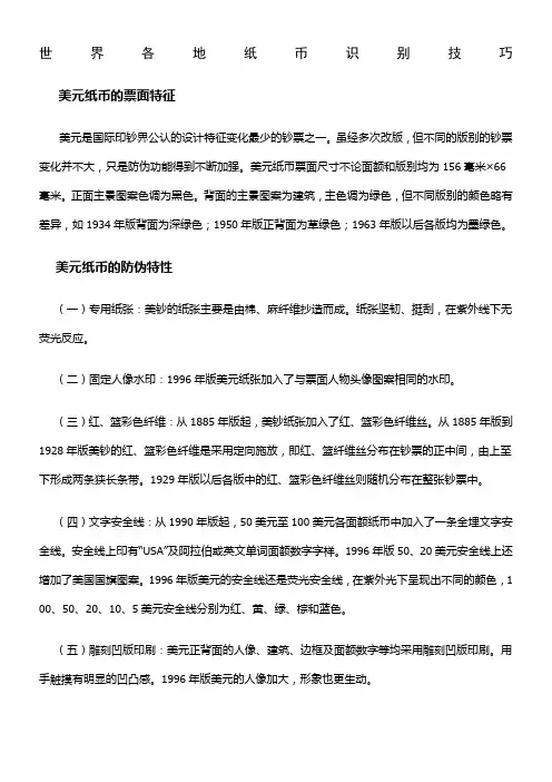 世界纸币识别技巧