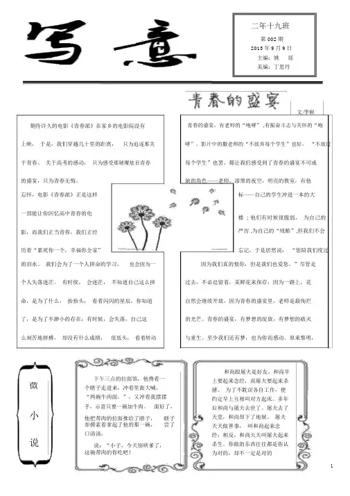 (完整word版)校园报刊模板(word文档良心出品).doc