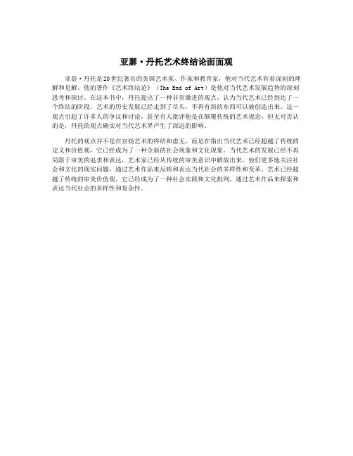 亚瑟·丹托艺术终结论面面观