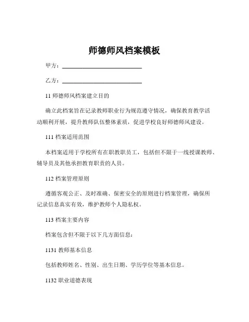 师德师风档案模板