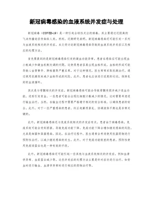 新冠病毒感染的血液系统并发症与处理