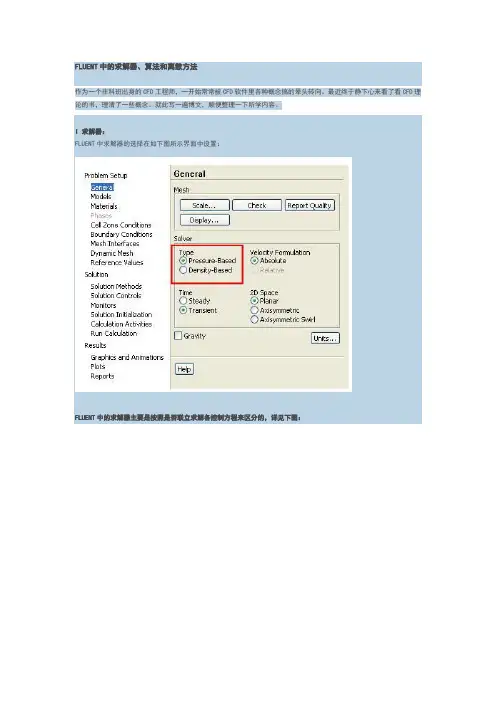 FLUENT中的求解器、算法和离散方法