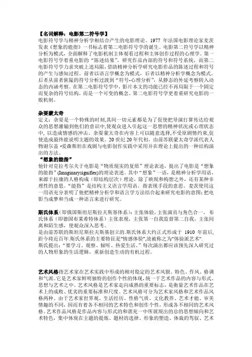 (完整版)北师大电影学常考考点答案总结,推荐文档