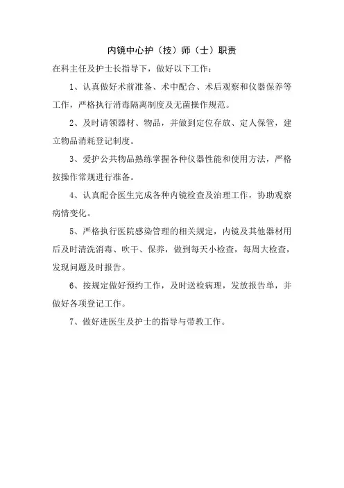 内镜室医生护士职责