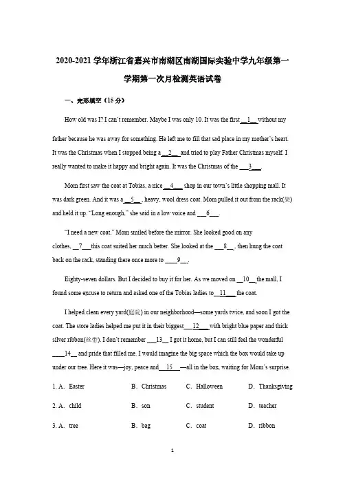 2020-2021学年浙江省嘉兴市南湖区南湖国际实验中学九年级第一学期第一次月英语检测【附答案】