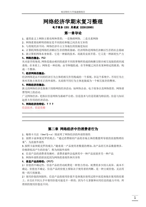 网络经济学期末复习题