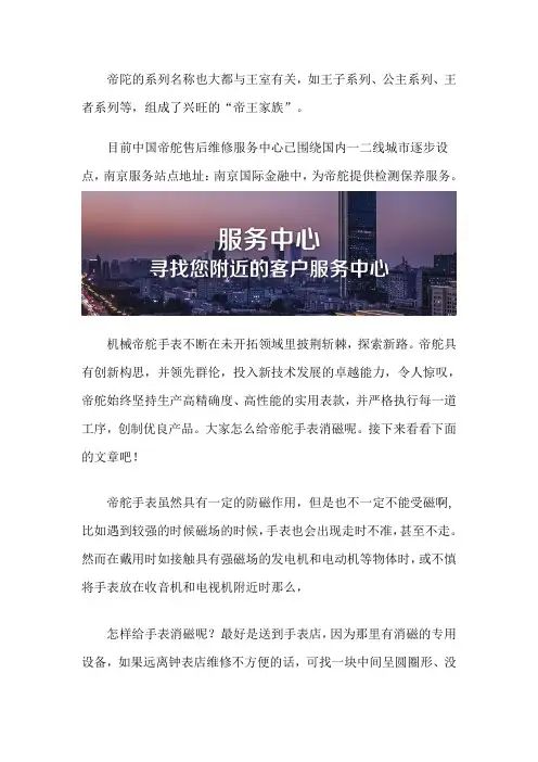 南京帝舵腕表保养去哪里