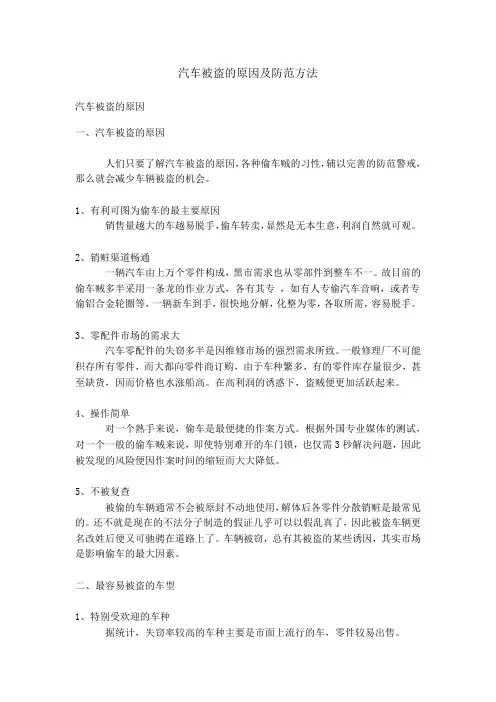 汽车被盗原因及防范方法