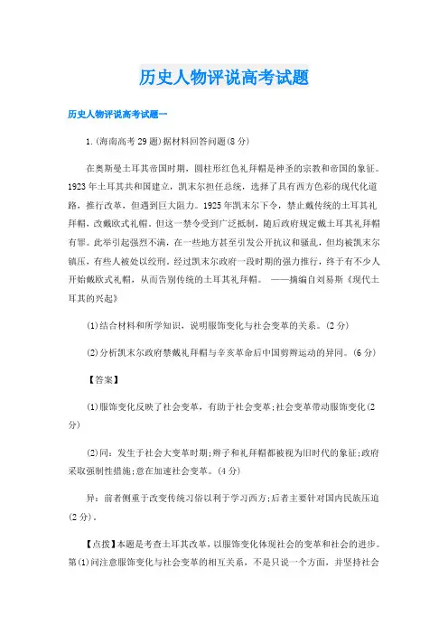 历史人物评说高考试题