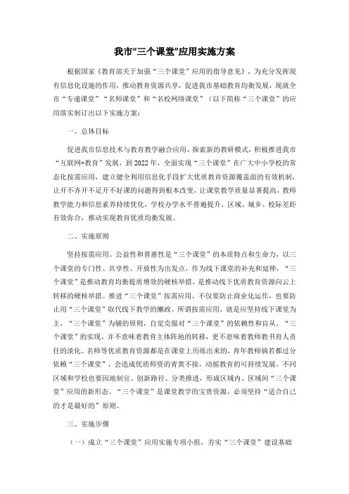 “三个课堂”应用实施方案