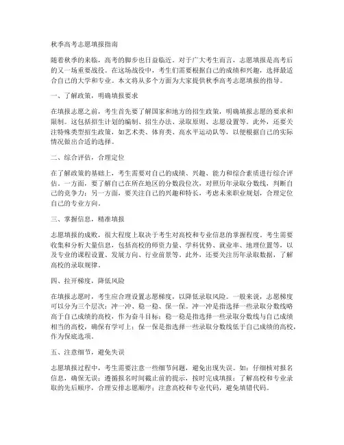 秋季高考志愿填报指南