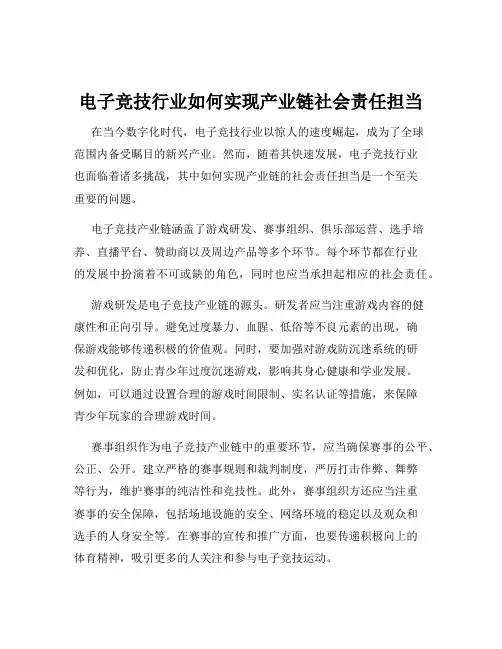 电子竞技行业如何实现产业链社会责任担当