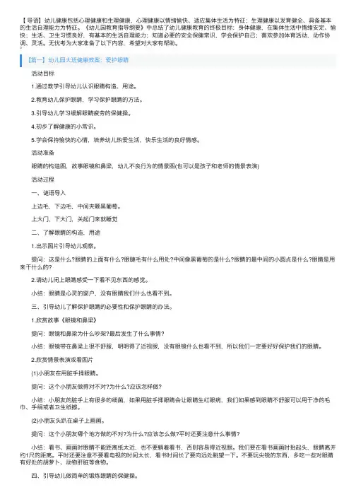 幼儿园大班健康教案10篇