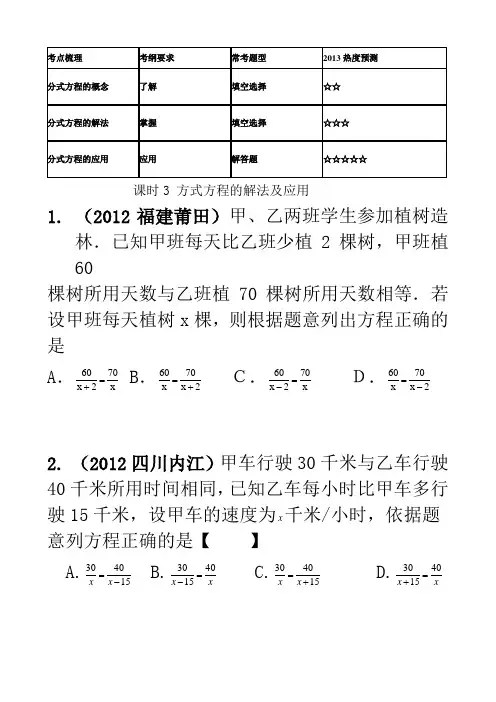 方式方程的解法及应用
