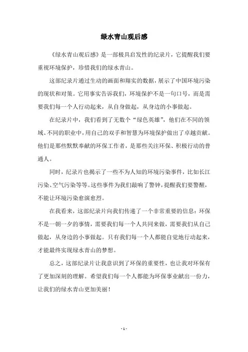 绿水青山观后感
