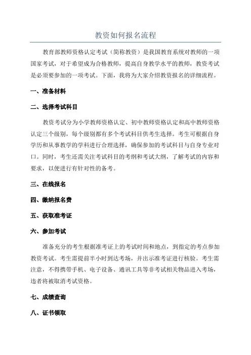教资如何报名流程