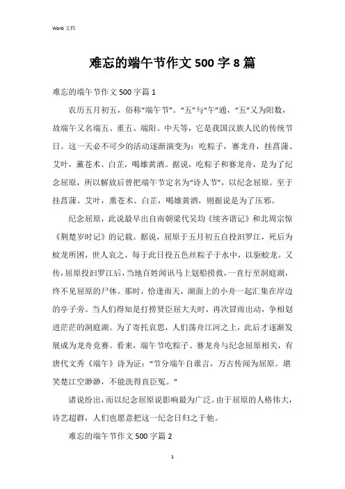 难忘的端午节作文500字8篇
