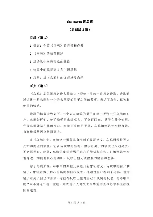 the raven读后感