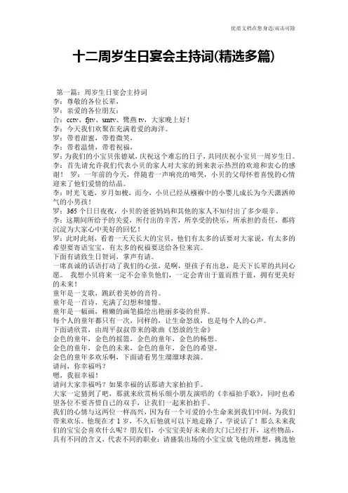 十二周岁生日宴会主持词(精选多篇)