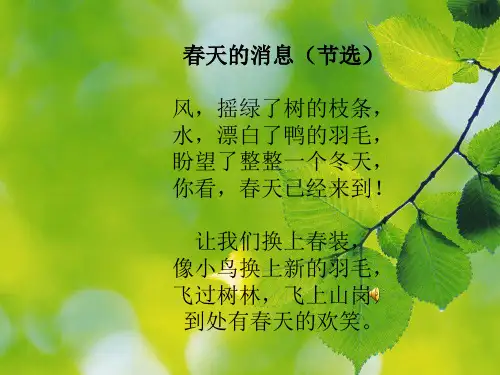 人教版四年级语文下册16、和我们一样享受春天(完美版)