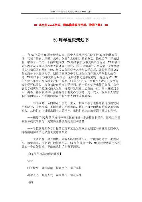 2019年50周年校庆策划书-实用word文档 (4页)