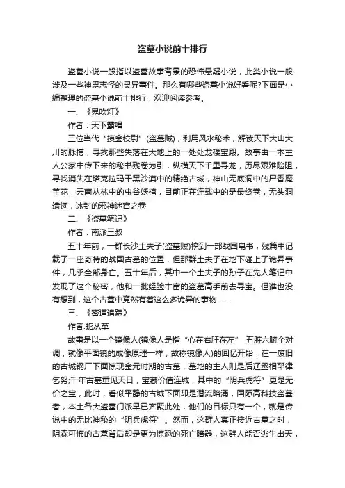 盗墓小说前十排行