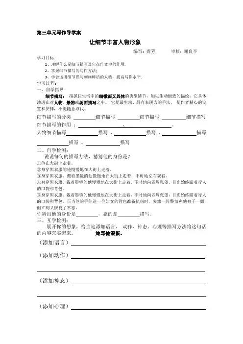 (部编)初中语文人教2011课标版七年级下册细节描写导学案
