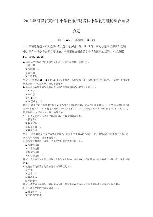 2010年河南省某市中小学教师招聘考试中学教育理论综合知识真题