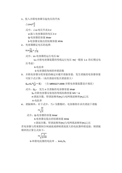 电容器常用计算公式