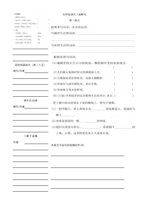部编版四年级语文下册背诵默写练习