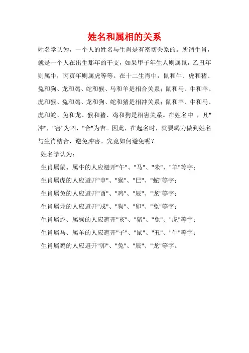 姓名和属相的关系
