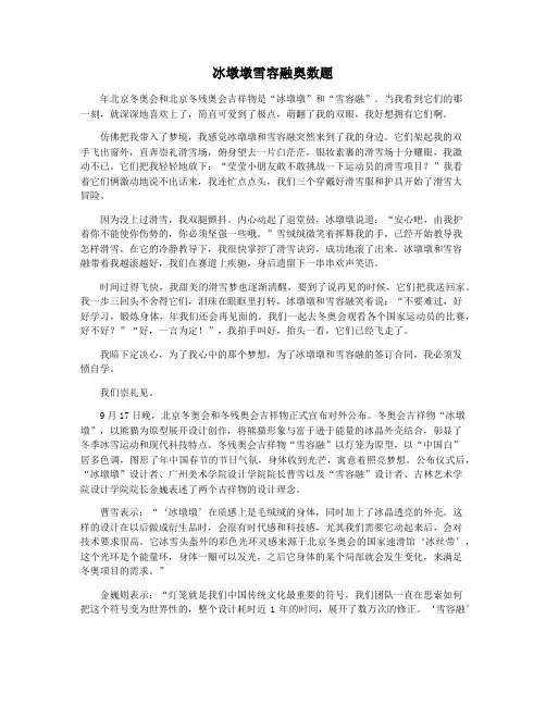 冰墩墩雪容融奥数题