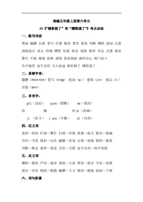 五上语文20《精彩极了和糟糕透了》考点知识点总结