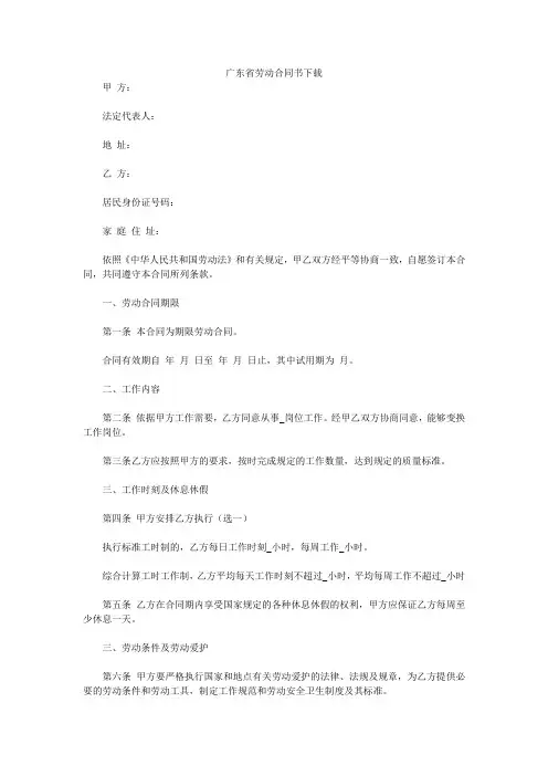 广东省劳动合同书下载