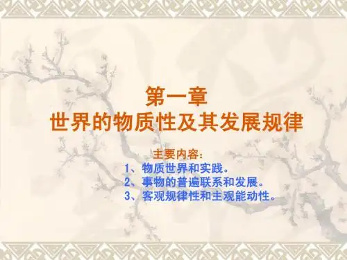 第一章 马克思主义基本原理