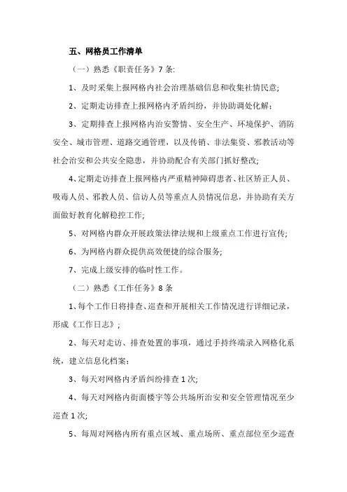 网格员工作清单