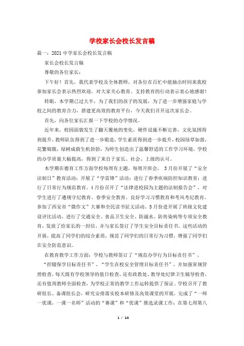 学校家长会校长发言稿
